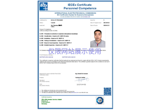 IECEx 05证书